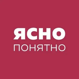 Вместо ясно и понятно что