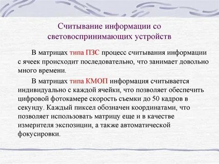 Считывание информации
