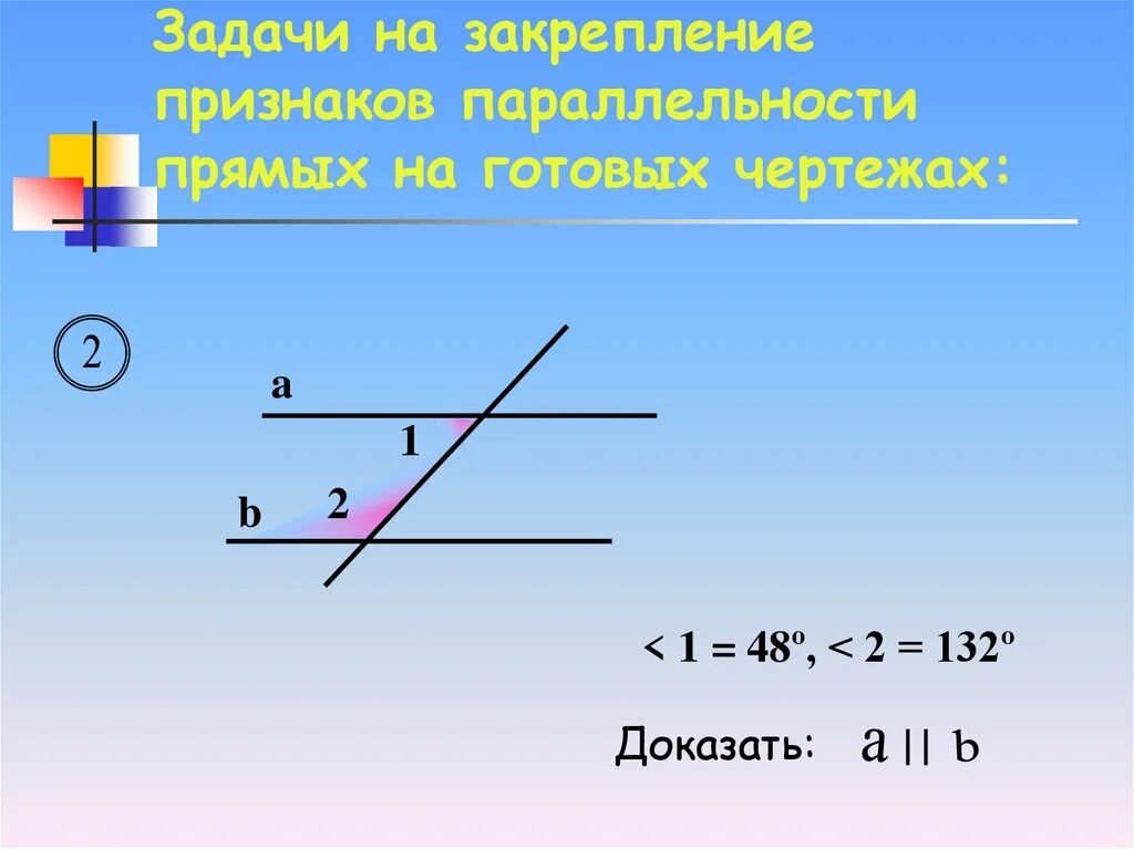 Задачи на чертежах признаки параллельности прямых. Геометрия 7 класс Атанасян признаки параллельности двух прямых. Задачи на параллельность двух прямых. Параллельные прямые 7. Признаки параллельности прямых чертежи.