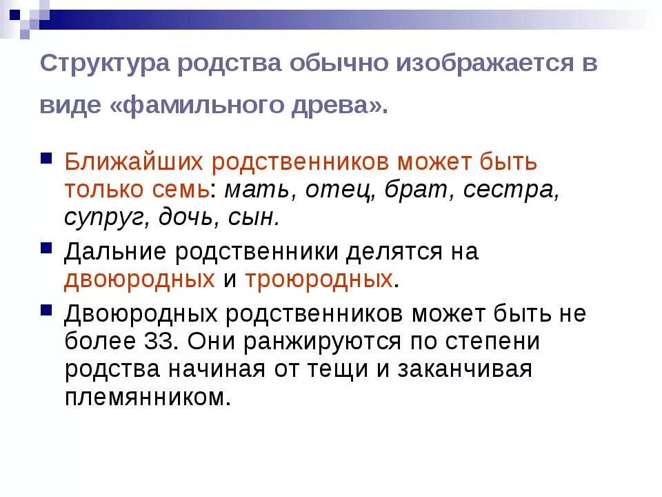 Сведения о родственниках. Классификация родственников. Уважаемые родственники. Рассказ о родных и близких. Поиск близких родственников.