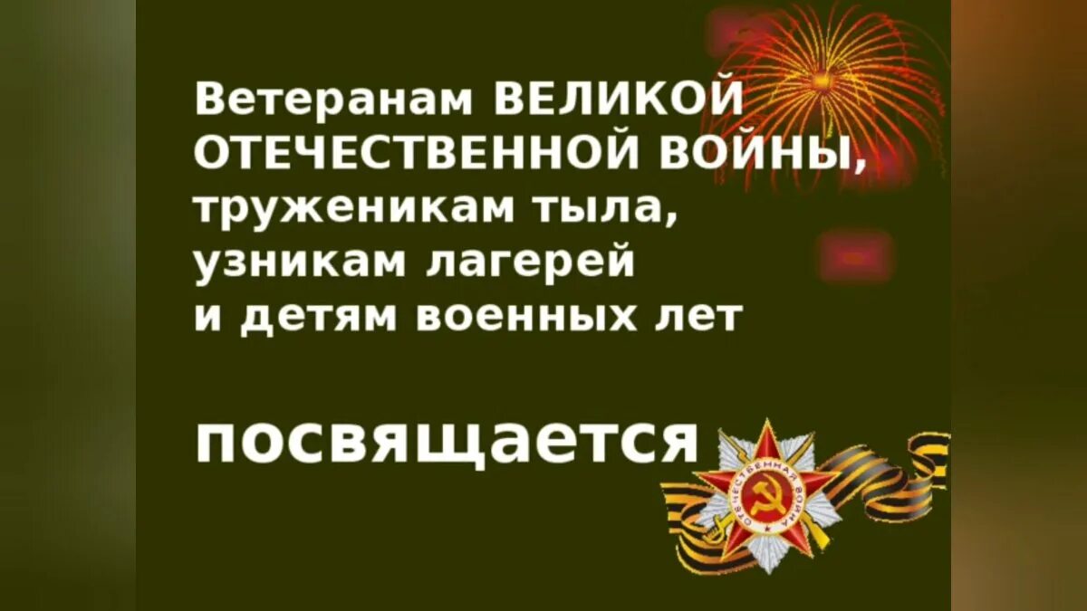 Письмо труженику тыла. Стих из одного металла льют. Дети труженики тыла стихи. Стихи о тружениках тыла. Стихи о тружениках тыла.