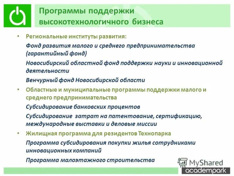 Механизм управления инновационной деятельностью. Творческий потенциал россии фестиваль. Программа поддержки науки. Грантовая поддержка в науке это. Национальная инновационная система россии.