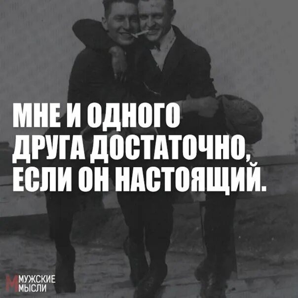 Это достаточно распространенная. Мне и одного друга достаточно. мне и одного друга хватит если он настоящий. мне одного друга достаточно если настоящий. и одного друга достаточно если он настоящий.