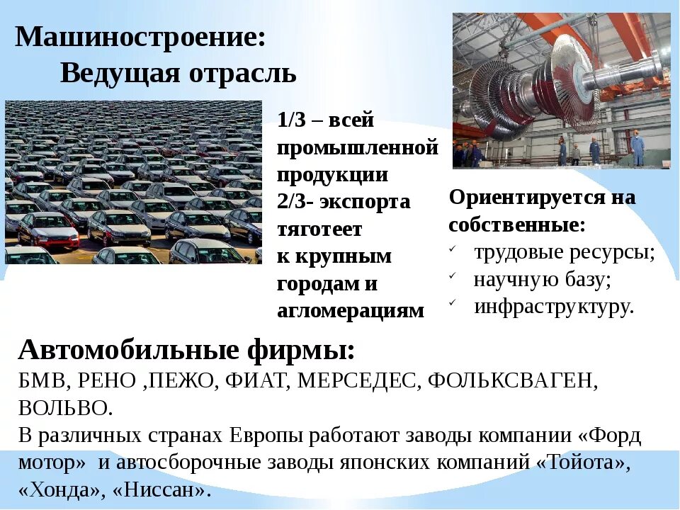 Многоотраслевое машиностроение. Машиностроение зарубежной Европы. Машиностроение промышленность. Промышленность зарубежной Европы. Машиностроение зарубежной Европы таблица.