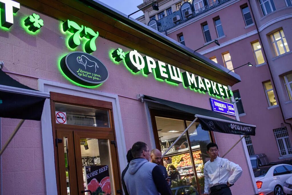 Больше не работает: Fresh market № 1, супермаркет, Алматы, проспект Абая, 109/6к