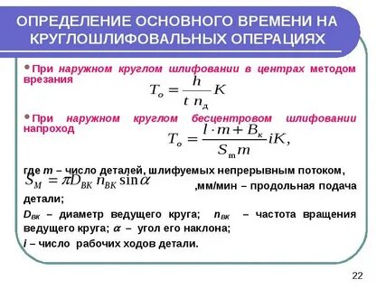 Рассчитать норму времени операции