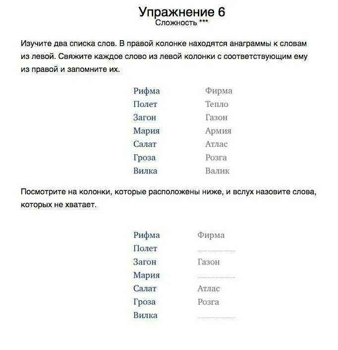 Упражнения для мозга и памяти пожилого. Упражнения на память. Упражнение на запоминание. Упражнения для тренировки памяти. Упражнения для тренировки памяти у пожилых людей.