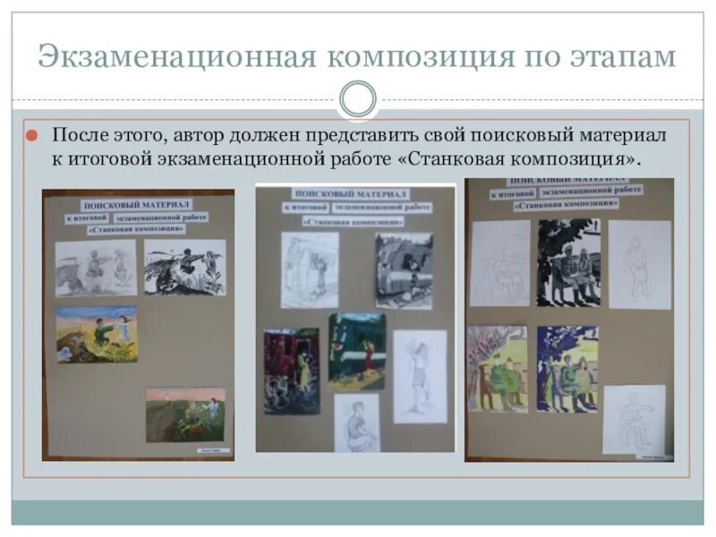 Композиция программа. Станковая композиция предметы. экзаменационная работа по станковой композиции. методическая работа по композиции. виды форматов станковая композиция.