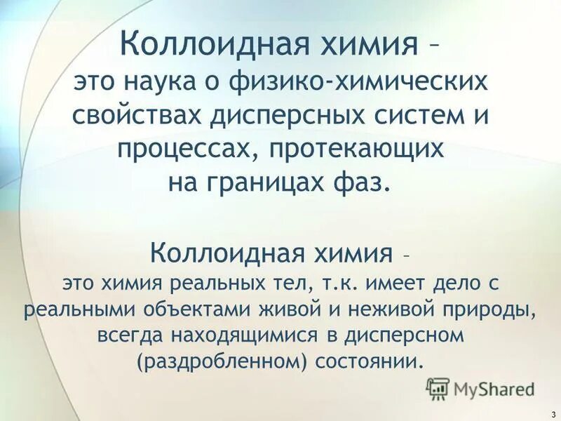 Этапы развития коллоидной химии. Физическая и коллоидная химия. Коллоидная химия. Коллоидная химия изучает. Коллоидная химия изучает.
