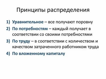 Принцип распределения продуктов