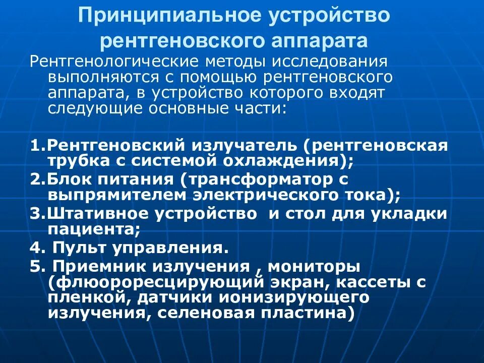 Управление рентгеновским аппаратом