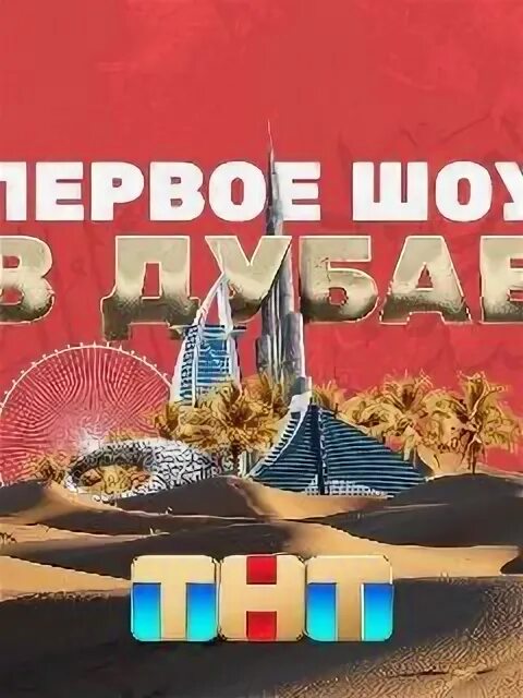 Битва городов 2025 тнт. Битва городов 2025 тнт