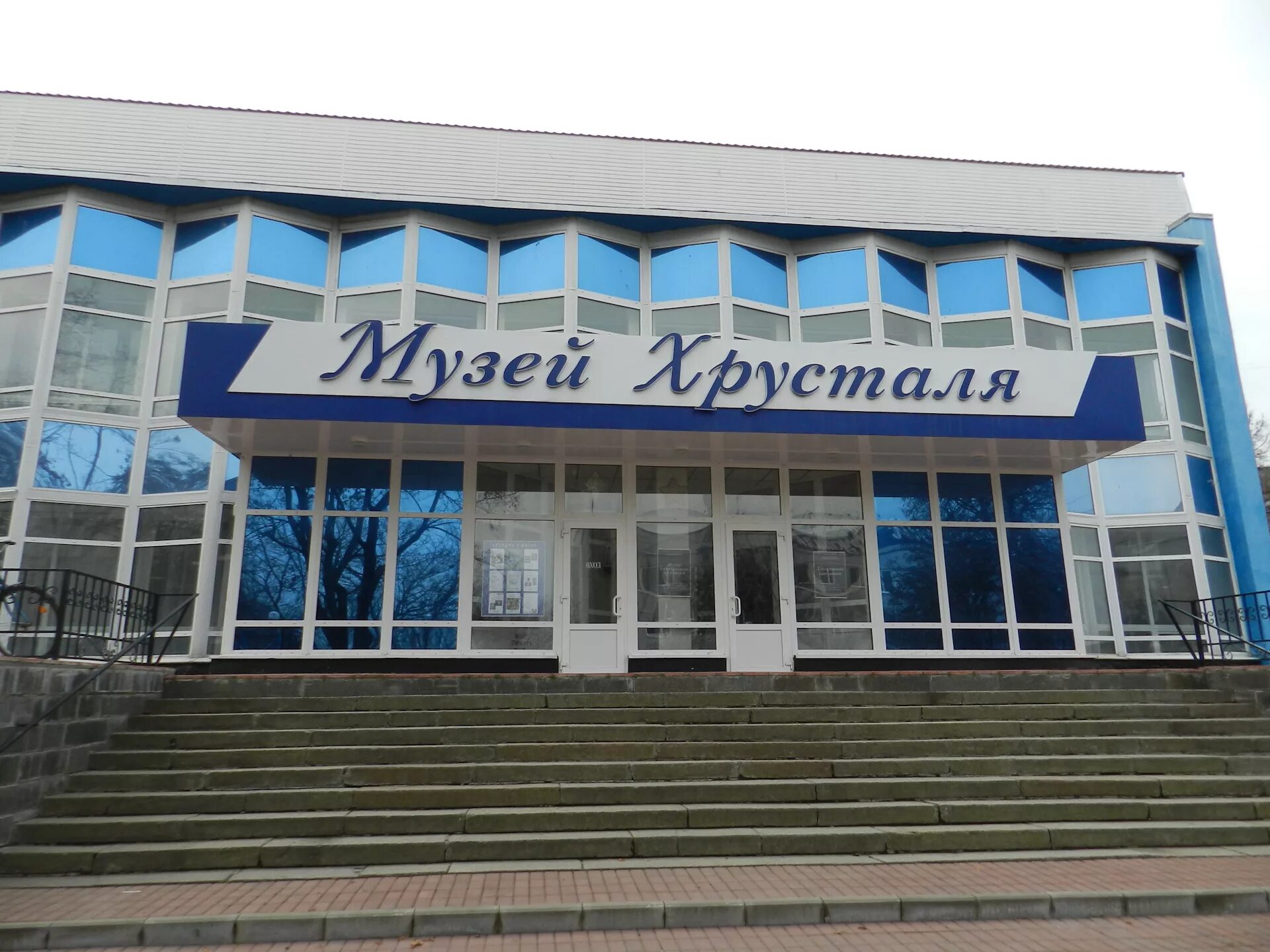 Музей хрусталя в Дятьково Марийские Лесоходы