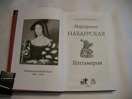 Тая наваррская все книги читать