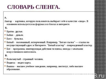 Сленг 4 буквы