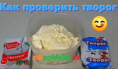 Как определить творог
