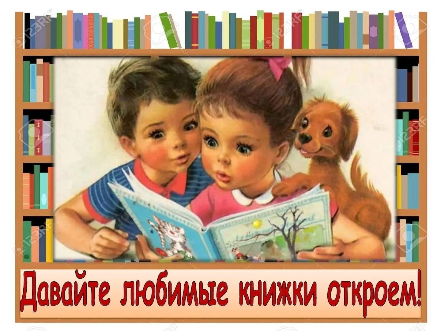 День детской книги в школе