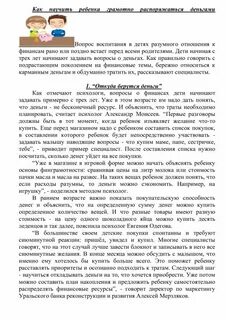 Как правильно распоряжаться деньгами финансовая грамотность