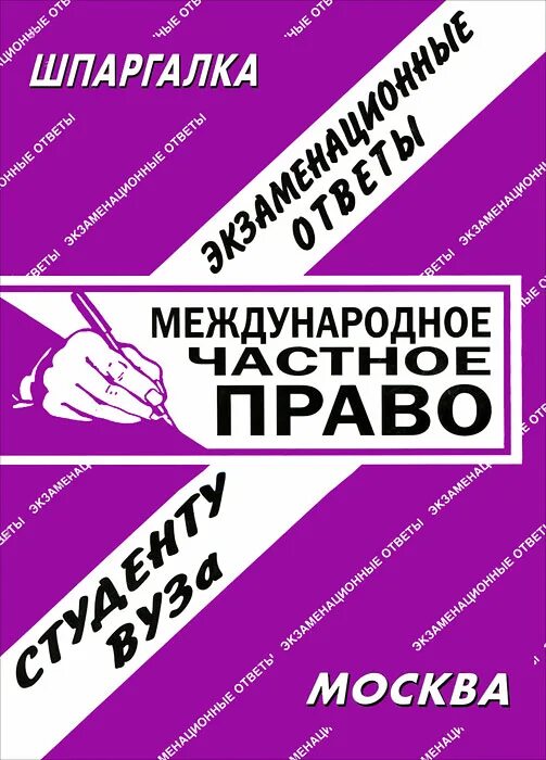 Международное экономическое право вопросы. Международная экономика шпаргалки. Международное экономическое право книга. Экономическое право книга. Международное экономическое право книга Вылегжанина.