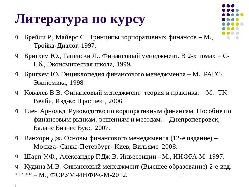 Брейли корпоративные. Брейли Майерс принципы корпоративных финансов. Бригхем Гапенски финансовый менеджмент. Финансовый менеджмент Кудина м. Гапенски вклад в экономику.