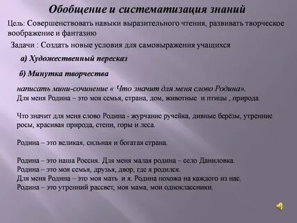 Сочинение обобщение
