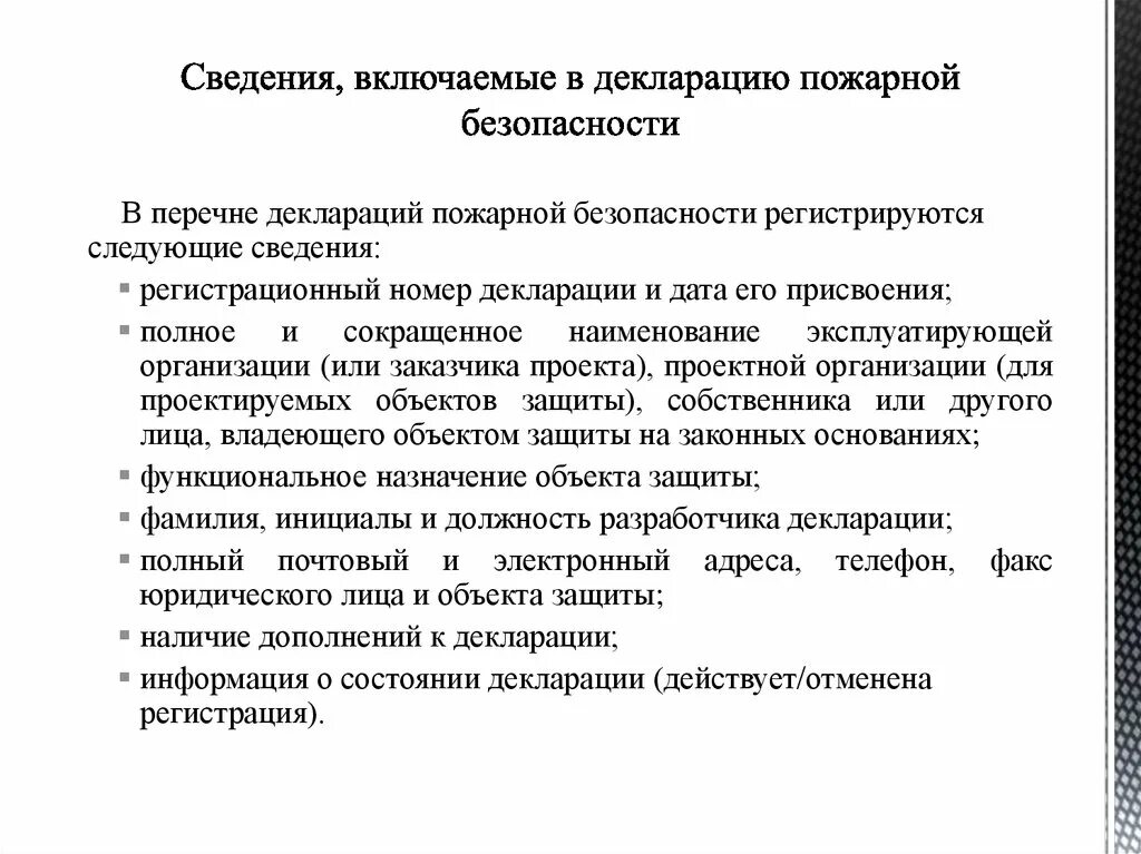 Декларирование пожарной безопасности. Декларация пожарной безопасности предприятия. Пожарная декларация пример заполнения. Декларация МЧС. Пожарное декларирование