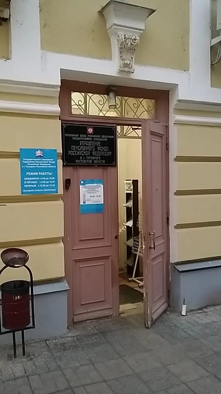 Номер телефона пенсионного таганрог. Номер телефона пенсионного таганрог. Пенсионный фонд. Номер телефона пенсионного таганрог. Номер телефона пенсионного таганрог.