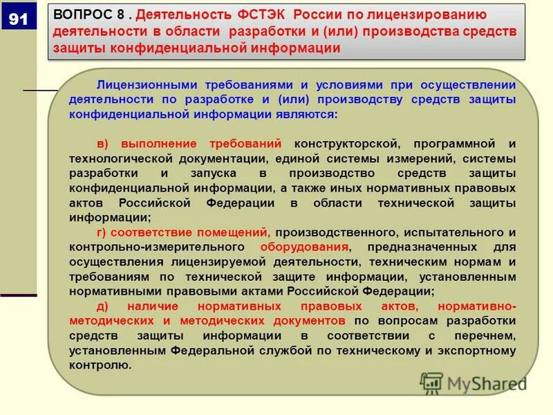 Отношения возникающие при обеспечении защиты. Фз информационная безопасность. Объектом правового регулирования информационного права является. Отношения возникающие при обеспечении защиты. Схема закона фз 149.