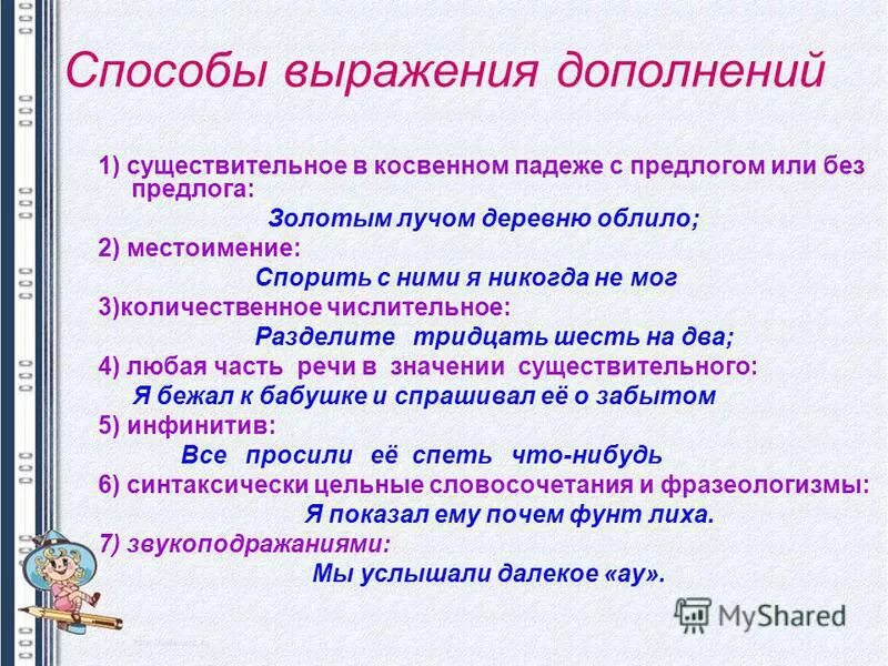 Синтаксический анализ предложений. Способы выражения подлежащего и сказуемого. О