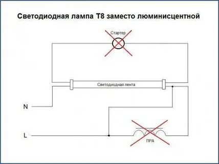 Подключить лампу т8
