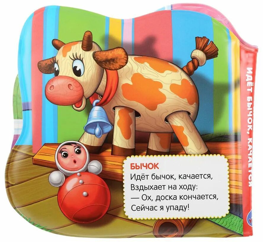 Стихотворение идет бычок качается. Агния барто &quot;бычок&quot;. стихотворение бычок агния барто. барто а. &quot;идет бычок качается&quot;. стихи агнии барто идет бычок качается.