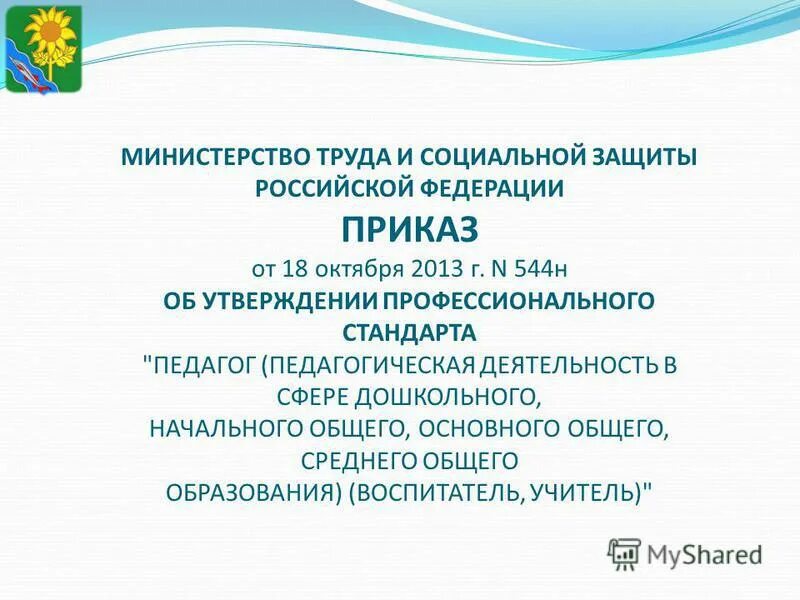 Министерство труда и социальной защиты рф задачи