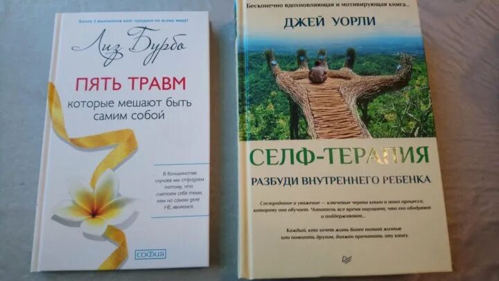 Уорли разбуди внутреннего ребенка. Книга селф терапия ребенка внутреннего. Уорли разбуди внутреннего ребенка. Селф-терапия. Селф-терапия разбуди внутреннего ребенка.