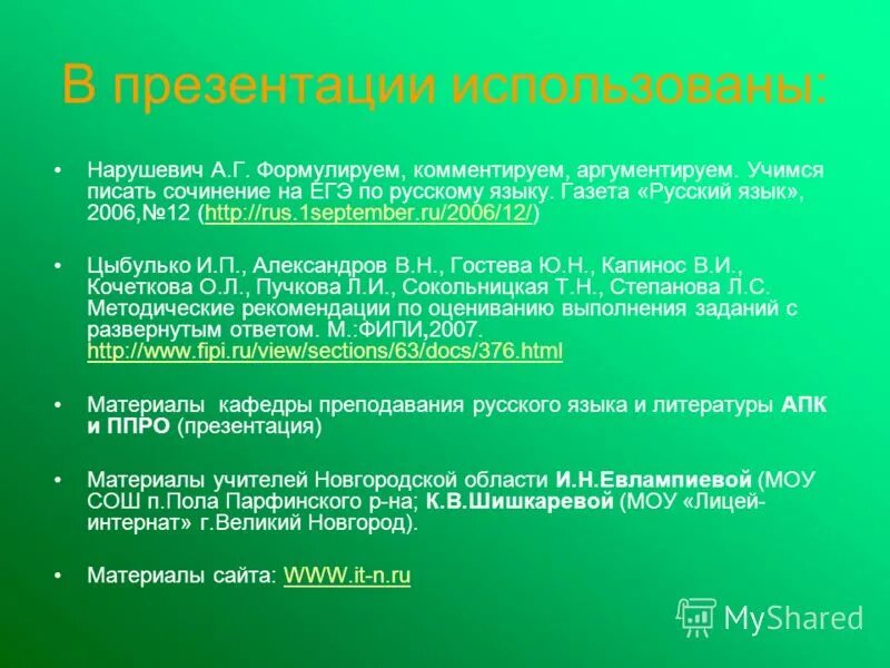 егэ презентация нарушевича 2023