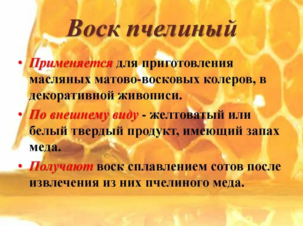 Остав пчелиного воска:. Пчелиный воск состав. Состав пчелиного воска. Состав пчелиного воска. Пчелиный воск химический состав.