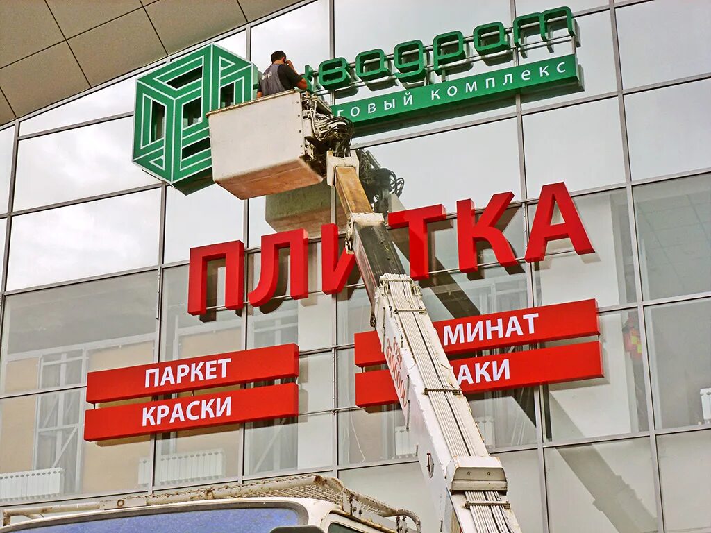 Установить вывеску