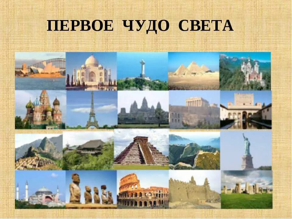 Достопримечательности стран названия стран. Чудеса света: по странам и континентам. коллаж достопримечательности со всего света. много разных чудес света из россии. достопримечательности мира 7 чудес света картинка.