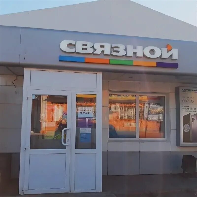 Кинотеатр новосергиевка. Связной в новосергиевке. магазин семья новосергиевка.