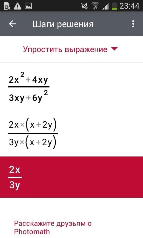 2x^2-4xy:6xy-3x^2y сократите дробь. X^3-Y^3/2x^2+2xy+2y^2 сократите дробь. Сократить дробь XY/XY-X. X ^ 2 - Y ^ 2 / X - Y сократить дробь.