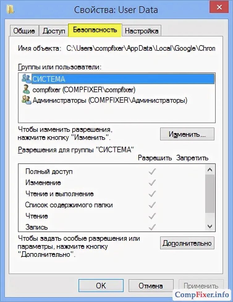 Свойство user. Элементы вкладки Security безопасность.