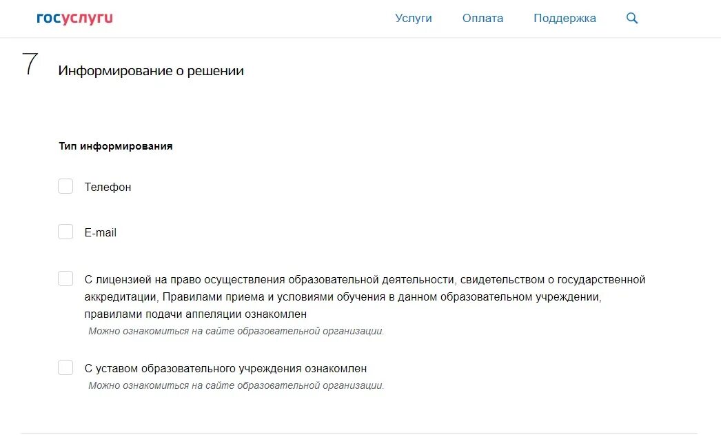 Подать заявление на поступление в школу. Пример заявления в 1 класс на госуслугах. Образец заявления для зачисления в 1 класс на госуслугах. Заявление в школу через госуслуги 1 класс. Зачисление в 1 класс через госуслуги.