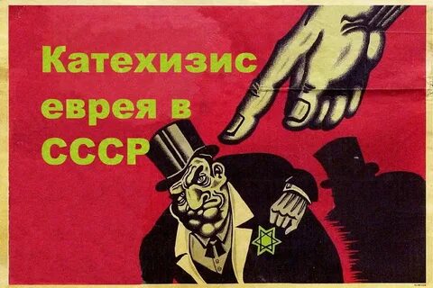 Катехизис еврея