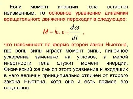 Физический смысл инерции