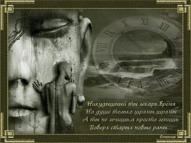 Время не лечит ремикс. Время не лечит. время не лечит цитаты. время лечит цитаты. время лекарь.