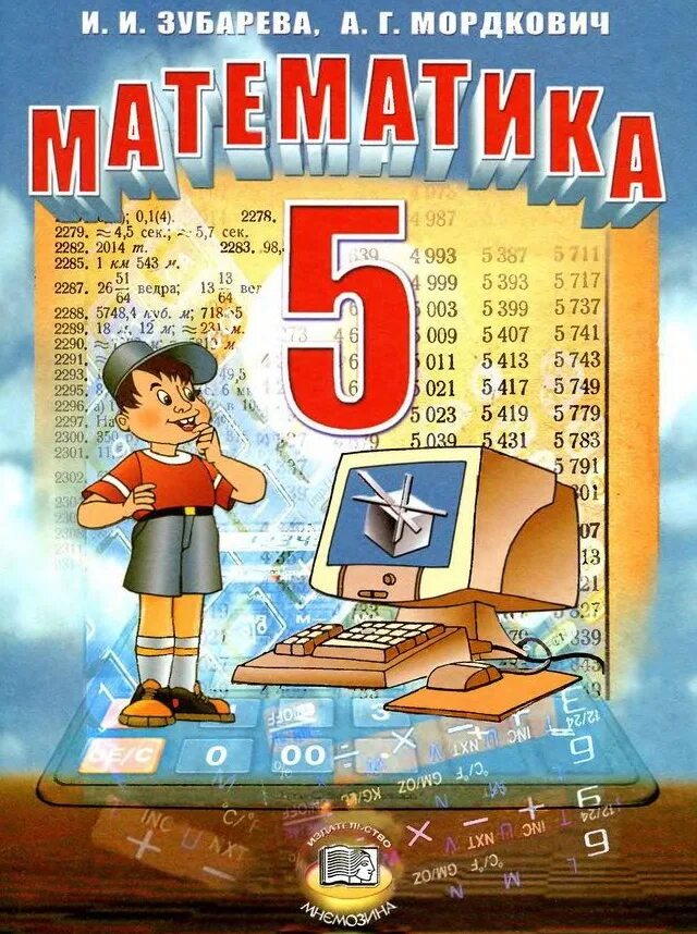 Математика 5