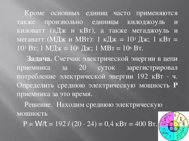 Как получить кдж. Единицы измерения джоули килоджоули. Сколько джоулей в 1 КДЖ. Джоули в килоджоули таблица. Таблица КДЖ физика.