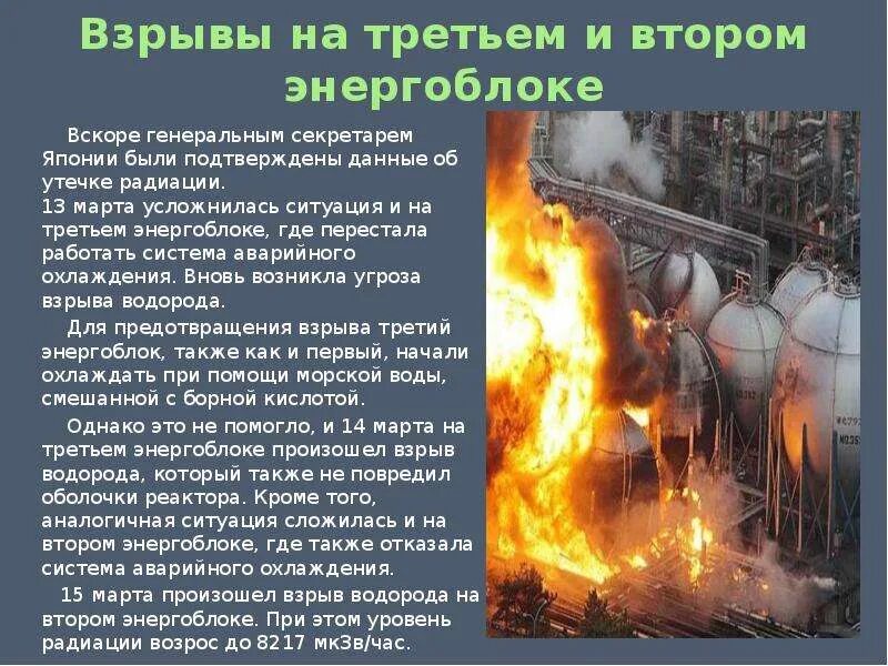Причины взрыва электростанции