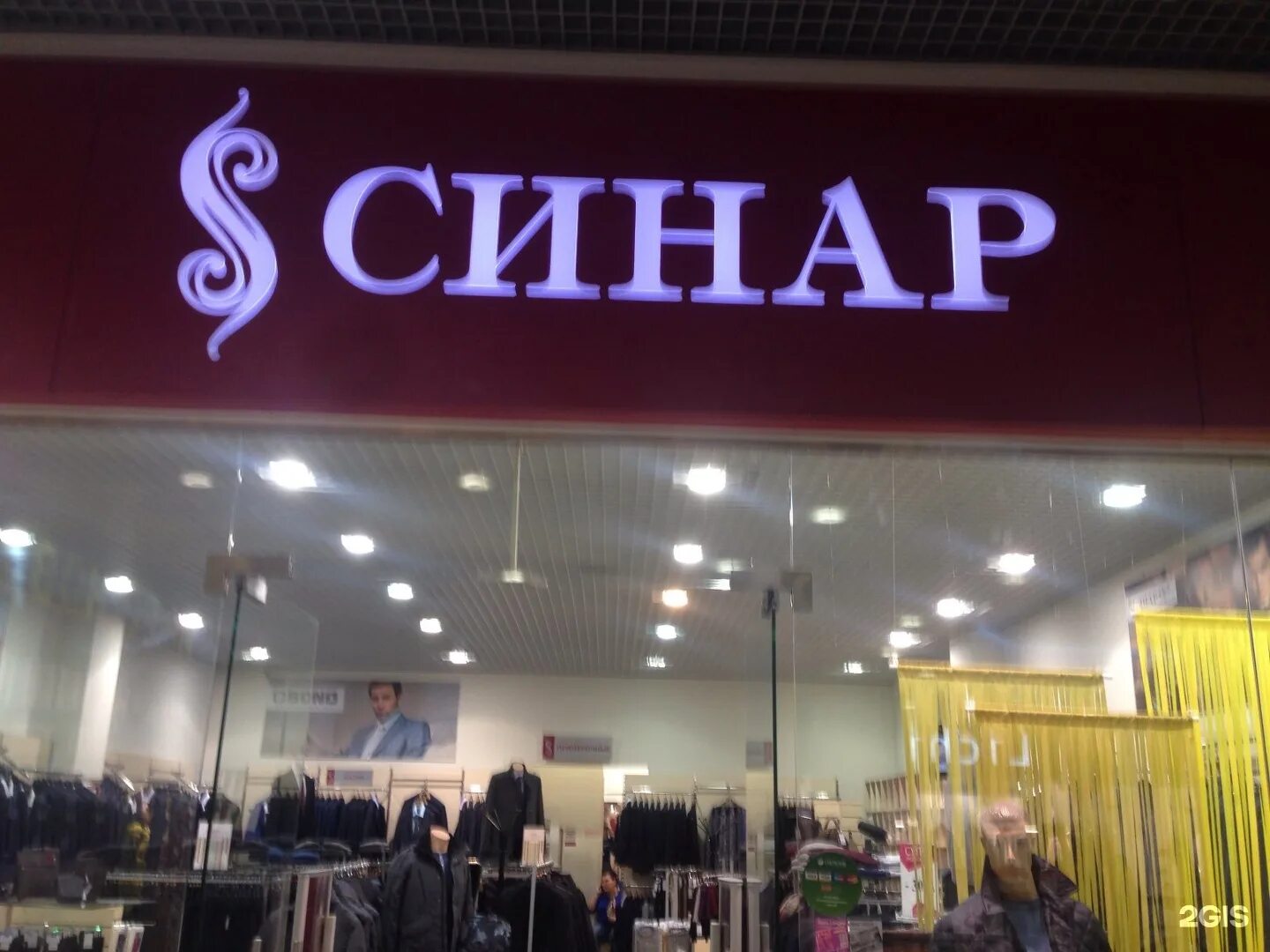 Сайт синар новосибирск. Магазин Синар. Синар одежда. Синар логотип. Синар Новосибирск.