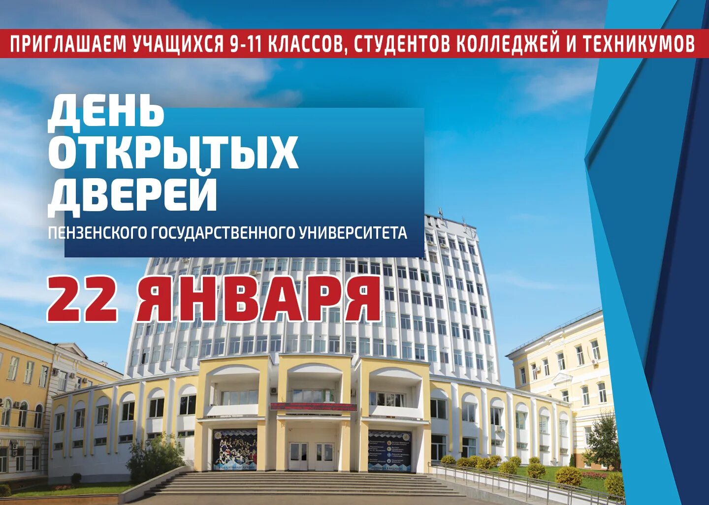 Открытые двери университеты