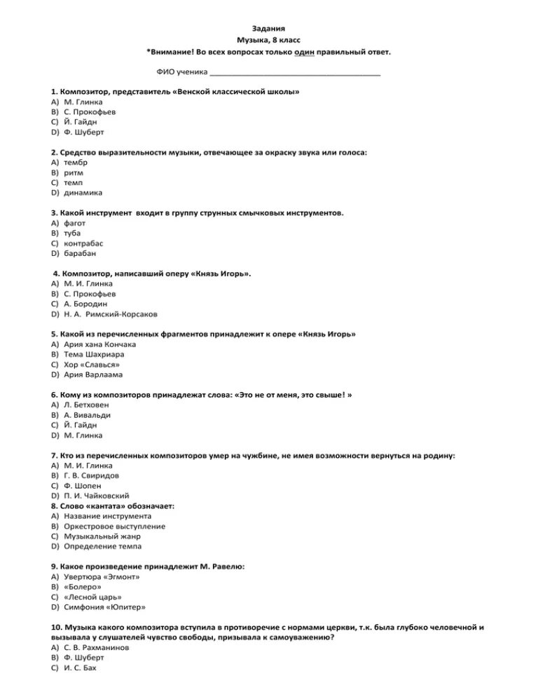 Музыкальный тест 5 класс. Контрольная работа по Музыке. Тест по Музыке 8 класс с ответами 1 четверть. Тест по Музыке 8 класс с ответами. Тест по Музыке 8 класс 1 четверть.